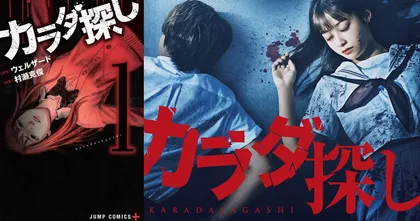 Karada Sagashi หนังผีญี่ปุ่นที่สร้างจากมังงะเด็กแดงสยอง ปล่อยคลิปตัวอย่าง