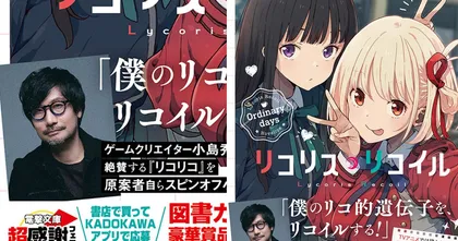 Hideo Kojima ขึ้นปกช่วยโปรโมทนิยาย Lycoris Recoil