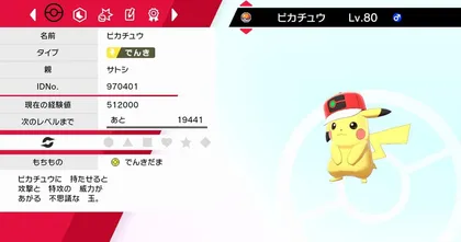 Pokémon ภาคดาบโล่ จัดเทศกาลดูหนังรับโปเกมอนในตำนานและ ปิกาจู