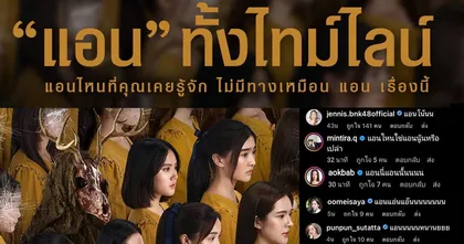 กระฉ่อนทุกไทม์ไลน์! ทะยานติด Top 3 เทรนด์ทวิตเตอร์ "Faces of Anne แอน" 13 ตุลาคมนี้ ในโรงภาพยนตร์