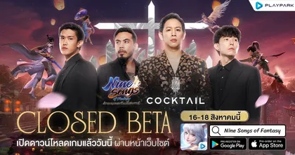 “Nine Songs of Fantasy” ตำนานเพลงรักเก้าสวรรค์ CBT 16 - 18 สิงหาคมนี้ พร้อมคว้าศิลปิน "COCKTAIL" เป็นพรีเซนเตอร์เกมครั้งแรก!