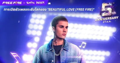 Free Fire x Justin Bieber ครบรอบ 5 ปี เปิดตัวประสบการณ์สุดมันส์ พร้อมคอนเสิร์ตครั้งแรกภายในเกม 27 สิงหาคมนี้