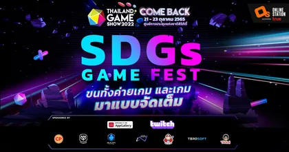 SDGs Game Fest โครงการแข่งขันออกแบบและพัฒนาเกม เข้าร่วมในงาน Thailand Game Show 2022