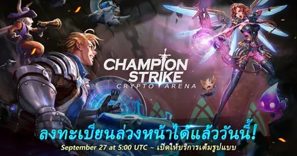 Champion Strike: Crypto Arena ฉบับ NFT แนว RPG Strategy เปิดลงทะเบียนล่วงหน้าแล้ววันนี้