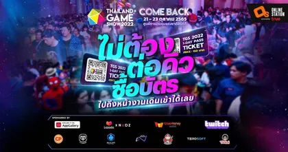 ไม่ต้องต่อคิวยาว!! ซื้อบัตร Thailand Game Show 2022 ล่วงหน้าแล้วเดินเข้างานได้เลย!