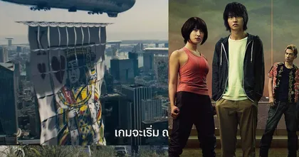 ตัวอย่าง Alice in Borderland อลิสในแดนมรณะ Season 2 รับชมจริงธันวาคมทั่วโลกบน Netflix