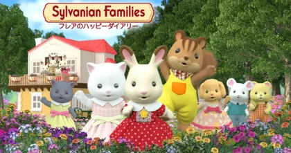 Sylvanian Families ของเล่นบ้านตุ๊กตาชื่อดัง ประกาศสร้างอนิเมะภาคใหม่ เตรียมฉาย 6 ตุลาคมนี้!