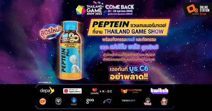 ครั้งแรกกับบูธเปปทีน ที่งาน Thailand Game Show 2022 มาพร้อมกิจกรรมจัดเต็ม