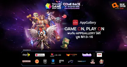 พบกับสิทธิพิเศษจากเกมดังมากมาย โดย HUAWEI AppGllery ในงาน Thailand Game Show 2022