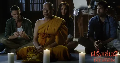 ปลุกเสกใบปิดใหม่ของภาพยนตร์เรื่อง Don't Look At The Demon ฝรั่งเซ่นผี