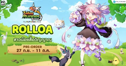 Tales Runner อัปเดตตัวละครใหม่ ROLLOA ทูตสาวสื่อวิญญาณสุดน่ารัก เปิด Pre-Order แพ็คเกจสุดคุ้มแล้ววันนี้!