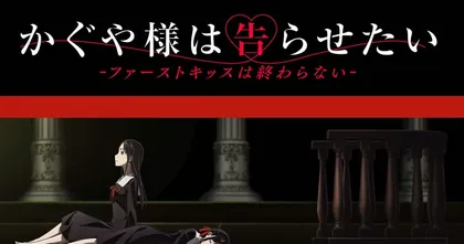 Kaguya-sama: Love Is War ภาคฉายโรงเผยภาพทีเซอร์ของ Kaguya ทั้งสอง