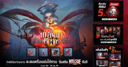 RoV เปิดตัวสกินผีไทยตัวแรก Krasue Marja แจกฟรี 10 กันยายนนี้