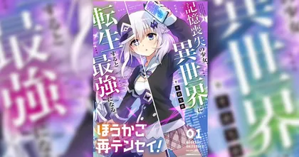 นักเขียนญี่ปุ่นตกใจ หลังพบปกมังงะ Houkago Saitensei ของตัวเองดูไม่ออกเลยว่าส่วนไหนคือชื่อเรื่อง!