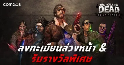 The Walking Dead: Identities เกมมือถือสไตล์ Puzzle RPG เปิดลงทะเบียนล่วงหน้า พร้อมเล่น Beta Test ได้ 14 กันยายนนี้