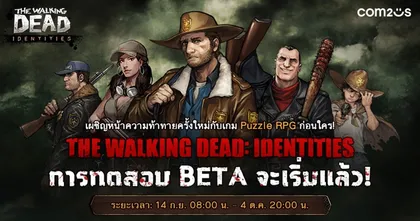 เปิดทดสอบเกมดังระดับโลก ‘The Walking Dead: Identities’ แนว Puzzle RPG รอบ BETA Test พร้อมคอมิกอ่านเพลิน เล่นได้แล้ววันนี้!