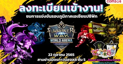 Summoners War พร้อมจัดงานใหญ่ SWC2022 ระดับเอเชีย-แปซิฟิกคัพ ครั้งแรกในไทย!!