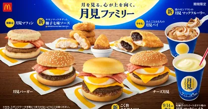 McDonald's ญี่ปุ่นออกเมนูรับเทศกาลชมพระจันทร์ และมีเบอร์เกอร์รสสุกี้ยากี้ด้วย!