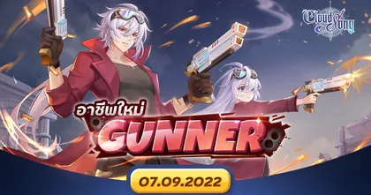 Cloud Song ครบรอบ 1 ปี อัปเดตครั้งใหญ่มาพร้อมกับอาชีพใหม่ GUNNER