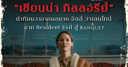 แม่ผู้ปกป้องลูกสาวจากคำสาปสยองยึดร่างในความหลอนแห่งปี "A Banquet สาปร่างนรก" 15 กันยายนนี้