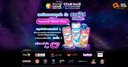 คาลพิส แลคโตะ เตรียมมอบความซ่าสดชื่นแบบจัดเต็มในงาน Thailand Game Show 2022