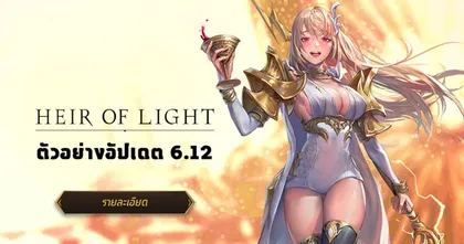 ซุส ผู้ปกครองเทพเจ้าปรากฏตัวใน Heir of Light แล้ว! บริวาร 5 ดาวใหม่ ‘ซุส ผู้ปกครองเทพเจ้า’ เทพโอลิมปัส ผู้ควบคุมท้องฟ้าและเทพทั้งปวง