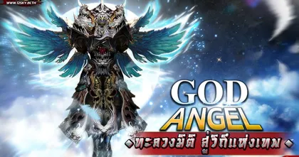 GODLIKE TwelveSky 2 ได้เวลาทะลวงมิติ สู่วิถีแห่งเทพ GOD G1 - G4
