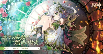 Genshin Impact - อัปเดตใหม่ 3.2 มีอะไรบ้างที่น่าสนใจ มาดูกัน!