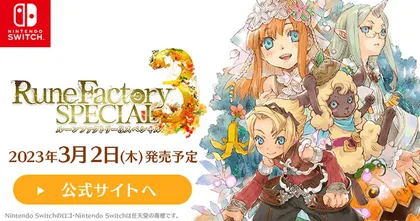 Rune Factory 3 Special เตรียมขายบน Nintendo Switch มีนาคมปีหน้า