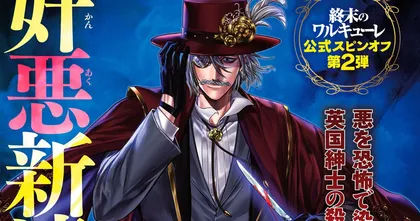มังงะภาค Spin-off ของ Jack the Ripper จาก Record of Ragnarok ตีพิมพ์แล้ว
