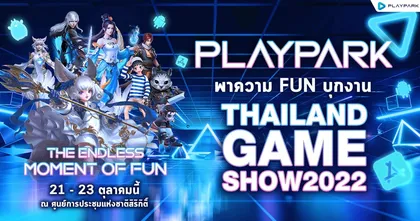 PlayPark พาความ FUN บุกงาน Thailand Game Show พบกัน 21-23 ตุลาคมนี้