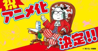 Hyakusho Kizoku รากหญ้าบรรดาศักดิ์ ประกาศสร้างเป็นฉบับอนิเมะ!