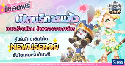 Warrior of Gods จัดกิจกรรมพิเศษใน Thailand Game Show 2022