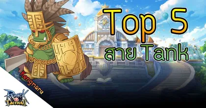 Ragnarok Tactics 2 | Top5 สาย Tank ที่ควรมี - Kengmaru