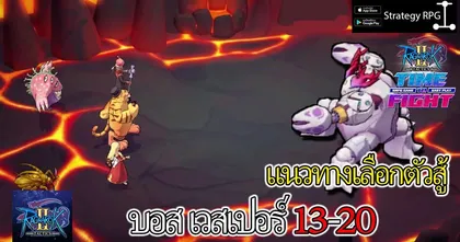 Ragnarok Tactics 2 | 13-20 บอส แนวทางเลือกตัวสู้  – MRSilver VideoGame