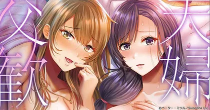 Fuufu Koukan มังงะผู้ใหญ่ 18+ แนวสามีภรรยาสลับคู่ ซับไทย เป็นอนิเมะแล้ว