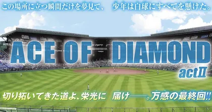 ผู้เขียน Ace of Diamond เผยว่าที่ต้องจบเรื่องในตอนนี้ เพราะปัญหาสุขภาพ