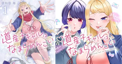 มังงะเลิฟคอมเมดี้ Hokkaido Gals Are Super Adorable! ประกาศสร้างอนิเมะ