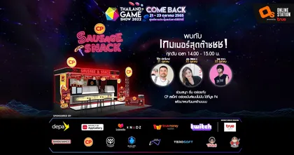 สนุก อิ่ม อร่อย กับ ซีพี สแน็ค! พร้อมพบปะเกมเมอร์ตัวท๊อปในงาน Thailand Game Show