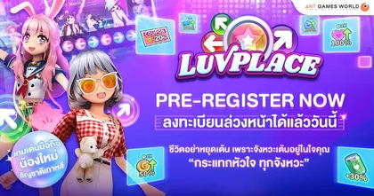 Luvplace เปิดลงทะเบียน Pre-Register รับไอเทมฟรีมากมาย!! เตรียมนิ้วให้ดี เตรียมมือถือให้พร้อม ออกเต้นพร้อมกัน 2 พฤศจิกายน
