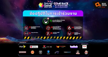 ประกาศข้อปฏิบัติในการเข้าร่วมงาน Thailand Game Show 2022