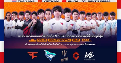 ห้ามพลาด! ทัวร์นานาชาติที่ยิ่งใหญ่ที่สุด FeCC 2022 ในวันที่ 17 ตุลาคมนี้