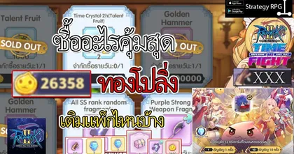 Ragnarok Tactics 2 | ซื้ออะไรคุ้มสุด Gold Poring แพ็กไหนน่าเติม   – MRSilver VideoGame