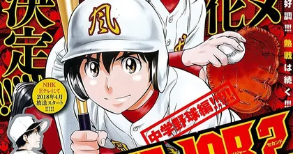 Major 2nd ฉบับมังงะ เตรียมกลับมาตีพิมพ์อีกครั้ง หลังจากหยุดเขียนไป 1 ปีเต็ม