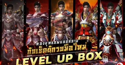 GODLIKE TwelveSky 2 ชวนท่องยุทธภพแบบสบาย ไปกับเซ็ตนักรบมือใหม่