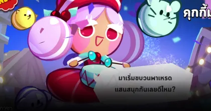 Cookie Run: KINGDOM - รีวิวคุกกี้ คุกกี้มาการงตัวจี๊ดแห่งการตีบอส