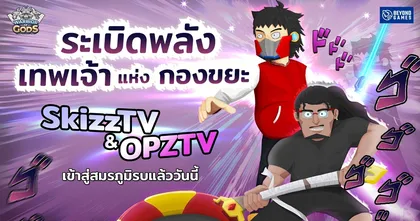 ฮีโร่ใหม่ SkizzTV และ OPZTV ตัวละครลิมิเต็ดใหม่ พร้อมพบกับโปรโมชั่นสุดคุ้มจาก Warrior of Gods