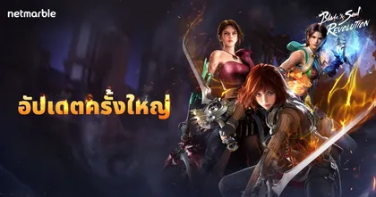 3 อาชีพใหม่ ดูอัลเบลด, วอร์ริเออร์, และ โซลไฟท์เตอร์ ในอัปเดตใหญ่ Blade & Soul Revolution!