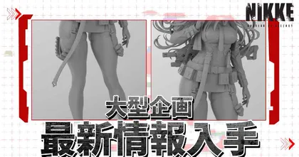 เกมเพิ่งเปิดน้อง Rapi จาก NIKKE ก็เตรียมออกฟิกเกอร์แล้ว