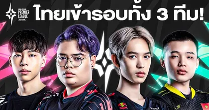 ไทยผ่านเข้ารอบทั้ง 3 ทีม และได้ไปต่อในรอบ 6 ทีมสุดท้าย ในการแข่งขัน RoV นานาชาติ APL 2022